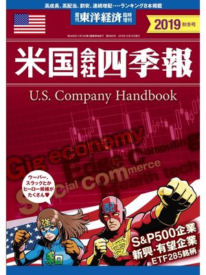cover image of 米国会社四季報2019年版秋冬号